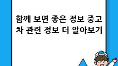 부산 만덕동 중고차 안전하게 사는 방법