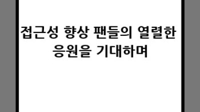 팀 기록 향상, 경기장 시설이 답일까요?
